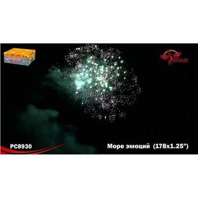 Фейерверк РС8930 Море эмоций (1,25" х 178)