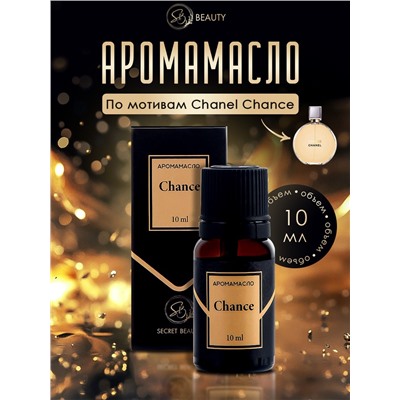Аромамасло Chance 10 мл