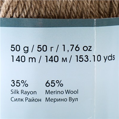 Пряжа для вязания спицами, крючком YarnArt, Silky Royal, 65% мериносовая шерсть, 35% искусственный шёлк, 140 м/50 г, (442 серо-бежевый)
