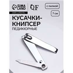 Кусачки книпсер педикюрные, с пилкой, 7 см