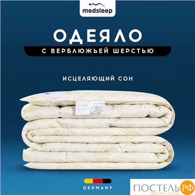 MEDSLEEP CAMEL WOOL Одеяло 200х220, 1пр., микробамбук/шерсть/микроволокно