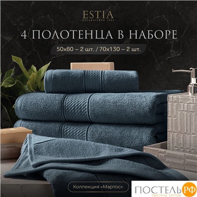 ESTIA МАРТОС гол К-т полотенец 50х80-2/70х130-2, 100% хлопок, 500 г/м2