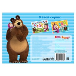 Наклейки в альбоме «Маша с друзьями», 100 шт., А5, 8 стр., Маша и Медведь