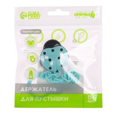 Держатель для соски - пустышки Крошка Я «Божья коровка», на цепочке, бирюзовый