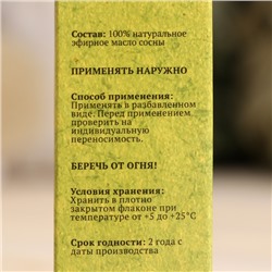 Эфирное масло "Сосна", флакон-капельница, аннотация, 10 мл, "Добропаровъ"