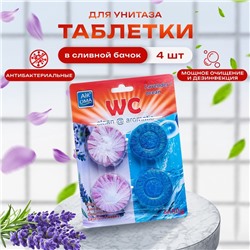 Таблетки для унитаза, 50 гр, микс, 4 шт