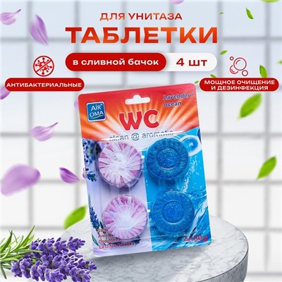 Таблетки для унитаза, 50 гр, микс, 4 шт