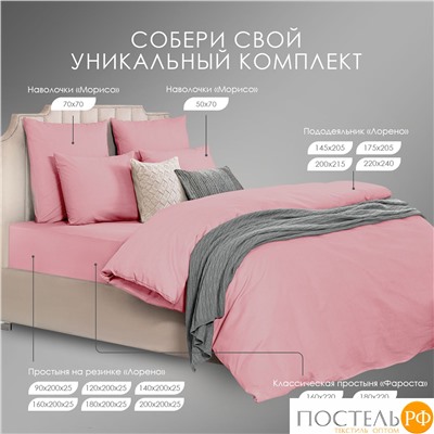 Dome ФАРОСТА роз Простыня 180х210 (см), 1пр., хл/сат