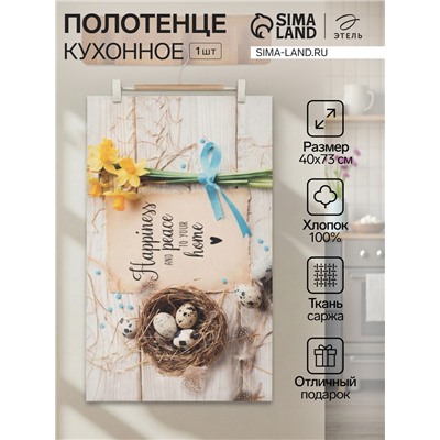 Полотенце кухонное «Этель. Счастья и мира Вашему дому», 40×73 см, 100% хлопок, саржа 190 г/м²
