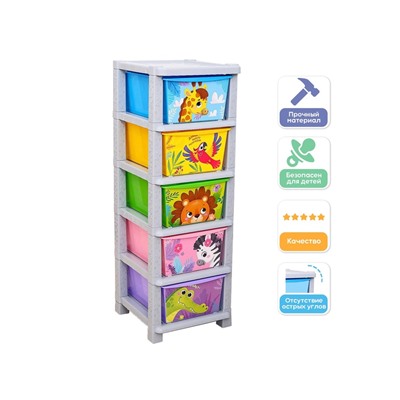 Комод детский пластиковый «Веселый зоопарк», 5 секций