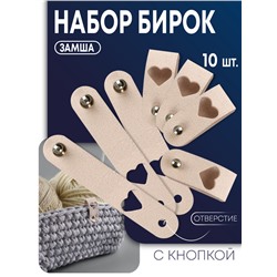 Бирка с кнопкой, «Сердце», 8×1.5 см, 10 шт., пыльно-розовая