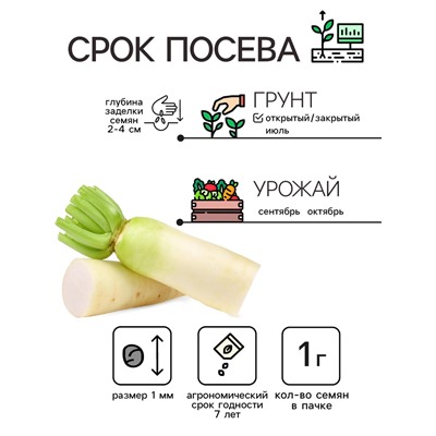 Семена Дайкон "Нацукаши", 1 г