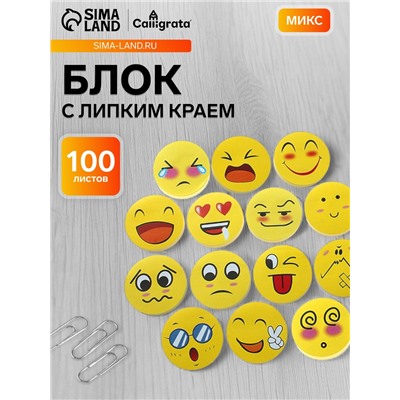 Блок с липким краем «Смайлы», 100 листов, МИКС