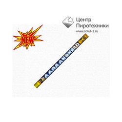 Лапландия (1,0"х 10) (РС5392)Русская пиротехника