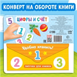 Книжка с липучками «Цифры и счёт» 12 стр.
