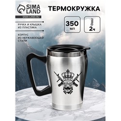Термокружка King, 350 мл, сохраняет тепло 2 ч, 10×12 см