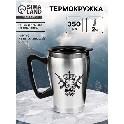 Термокружка King, 350 мл, сохраняет тепло 2 ч, 10×12 см