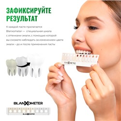 Blanx Intensive Stain Removal / Бланкс Интенсивное удаление пятен зубная паста 75 мл (ТУБА)