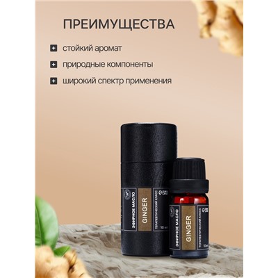 Эфирное масло «Имбирь», 10 мл, в тубусе