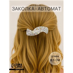 Заколка-автомат для волос "Линетта" волны, 8,5 см, серебро