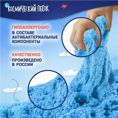 Космический песок голубой, 1 кг
