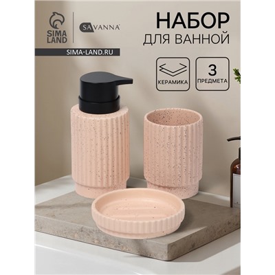 Набор для ванной SAVANNA «Крошка», 3 предмета, дозатор для мыла, стакан, мыльница