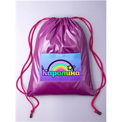 Мешок для сменной обуви, с именем Каролина, с карманом на кнопке, фиолетовый