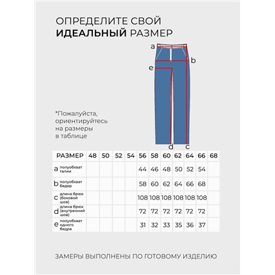 Джинсы-5693