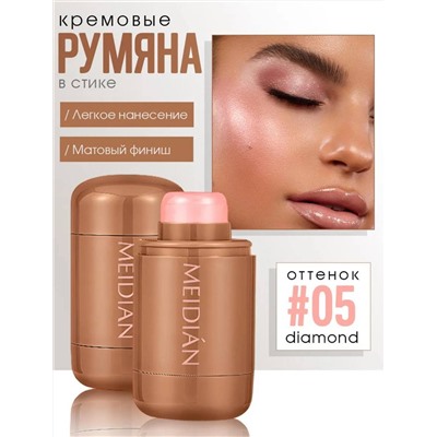 Кремовые румяна в стике Meidian Diamond 05