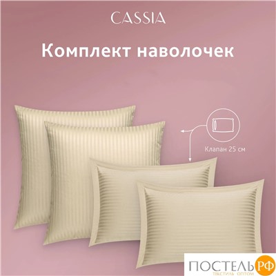 CASSIA ЛЮКС Страйп Сатин беж КПБ 145х215-1/200х220-1/50х70-2/70х70-2, 6 пр., хл/сатин