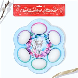 Подставка для яиц «Светлой Пасхи!», 21.5×19.9 см