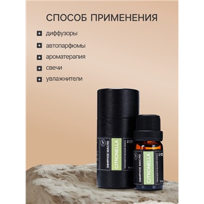 Эфирное масло «Цитронелла», 10 мл, в тубусе