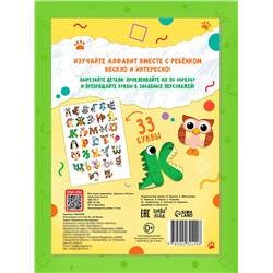 Аппликации «от А до Я», 33 буквы