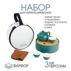 Набор для чайной церемонии 5 предметов, на 3 персоны, чашка 30 мл, чайник 160 мл, фарфор