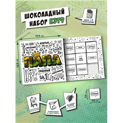 Кэт 9, ПАПА СИЛЬНЫЙ, молочный шоколад, 45 г, TM Chokocat