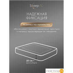 SLEEP IX САКАИ сер Простыня на резинке 160х200х25-1, 1 пр., хл