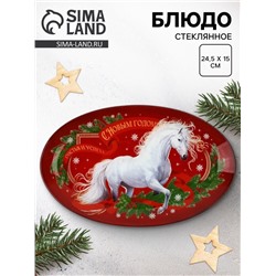 Блюдо стеклянное новогоднее «С Новым годом», 24.5×15×2 см