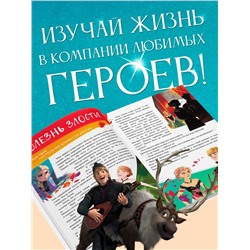 Книга в твёрдом переплёте «Азбука жизни. Сказочные истории», 72 стр., Холодное сердце