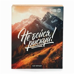 Чай подарочный «Рискуй», 50 г.