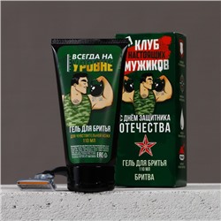 Подарочный набор «23 Февраля»: гель для бритья 110 мл и бритва, HARD LINE