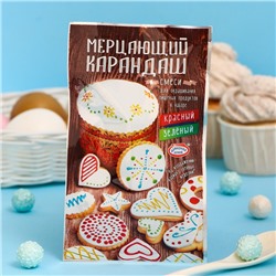 Пищевой краситель для яиц «Мерцающий карандаш», микс