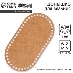 Донышко для вязания, овал — 24,5 × 13 см, хдф 3 мм