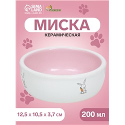 Миска керамическая для кроликов 200 мл  10 х 3,7 см, розовая/белая