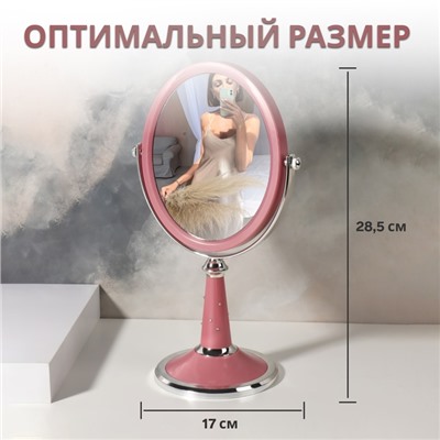 Зеркало на ножке «Овал», двустороннее, с увеличением х2, зеркальная поверхность 13.5×16.5 см, МИКС