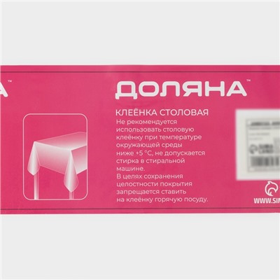 Клеёнка на стол Доляна, на нетканой основе, ширина 137 см, толщина 0.8 мм, рулон 20 м