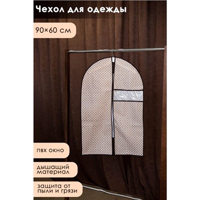 Чехол для одежды Доляна «Браун», ПВХ окно, плотный, 90×60 см, коричневый