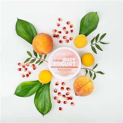 Косметический йогурт Fruit mix (фруктовый), 150 г