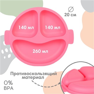 Тарелка детская Крошка Я, 3 секции, удобные ручки, из силикона, 22,5х19,5х3, розовый