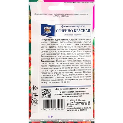 Семена цветов Фасоль «Вьющаяся», огненно-красная, 4.4 г