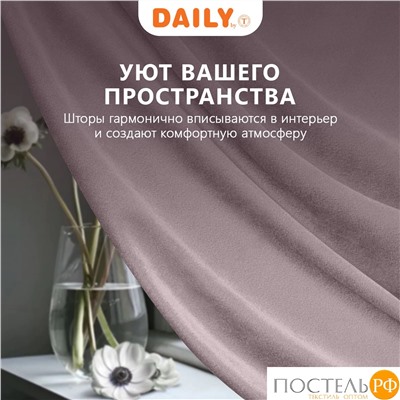 Daily by T ВИЛЕН роз Штора на шт.ленте 200х270, 1пр, плстр